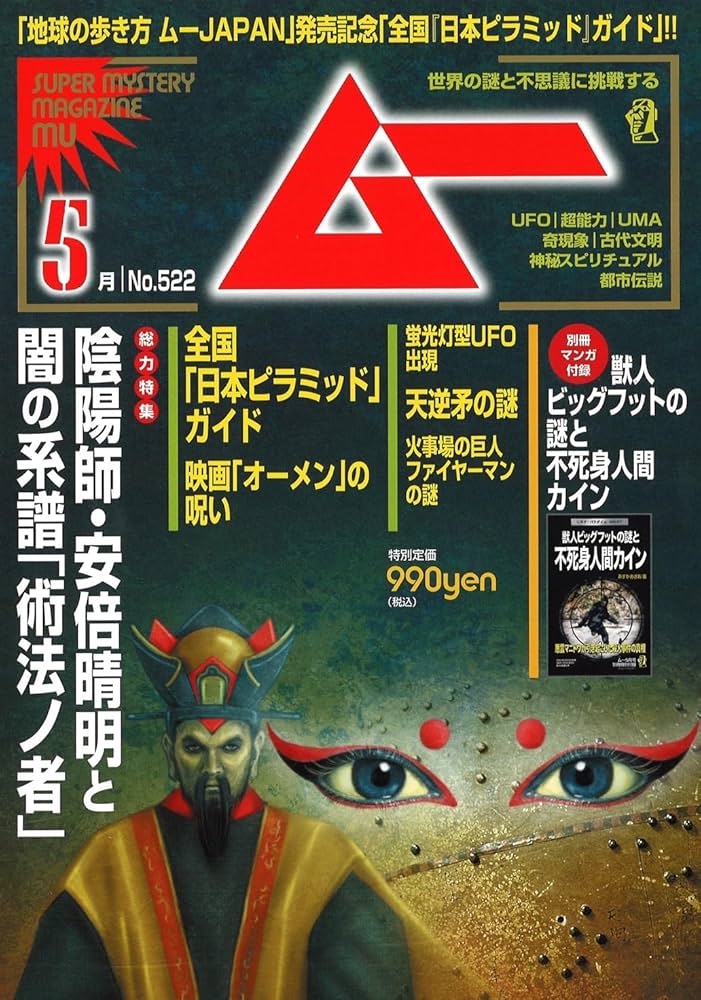 ムー 2024年 5月号 | ムー編集部 |本 | 通販 | Amazon